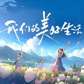 善良妈妈的朋友电影在线线观中文